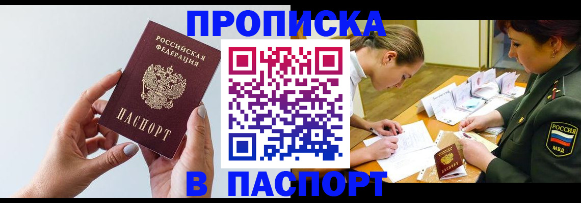прописка для школы в Чернушке