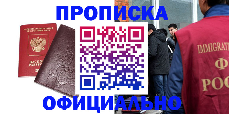 прописка гарантия в Чернушке