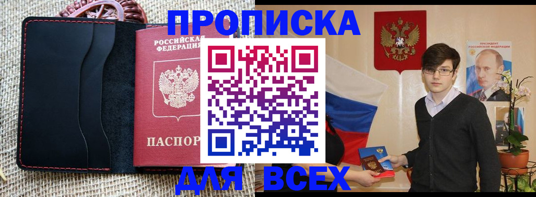 прописка 2025 в Чернушке